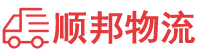 天水物流专线,天水物流公司